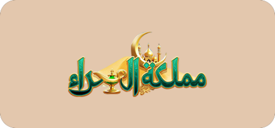 Picture of Kingdom of Desert