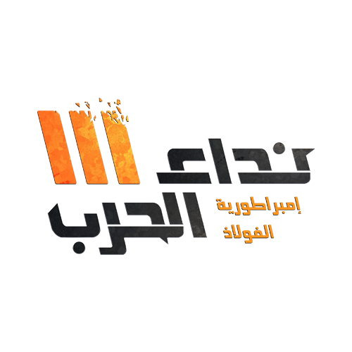 Picture of Nida Al Harb 3 - Global